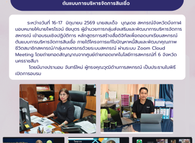 กลุ่มส่งเสริมและพัฒนาการบริหารจัดการสหกรณ์ ... พารามิเตอร์รูปภาพ 8
